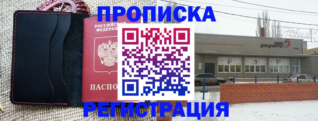 прописка для кредита в Обнинске
